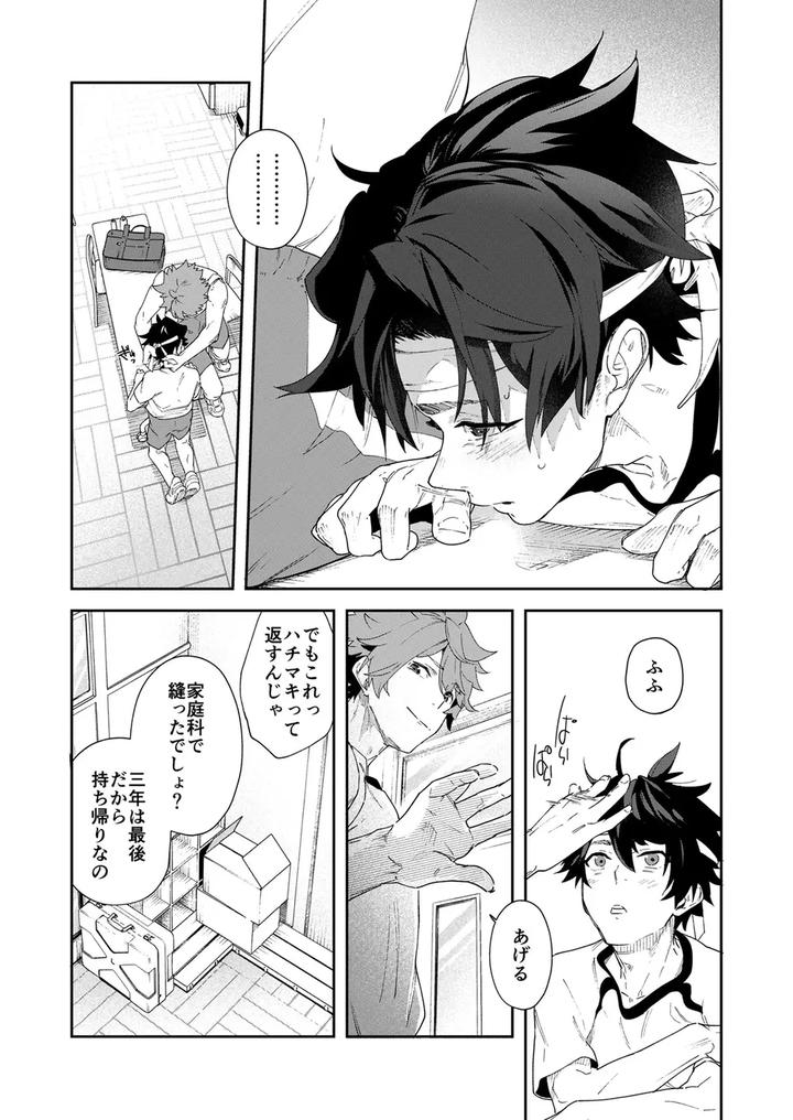 Youth Radio (abbreviated) Taka Gakuen Sports Festival ~ Seize the Taka Spirit! by Eichi Jijou (Takamiya) [JP] page 19