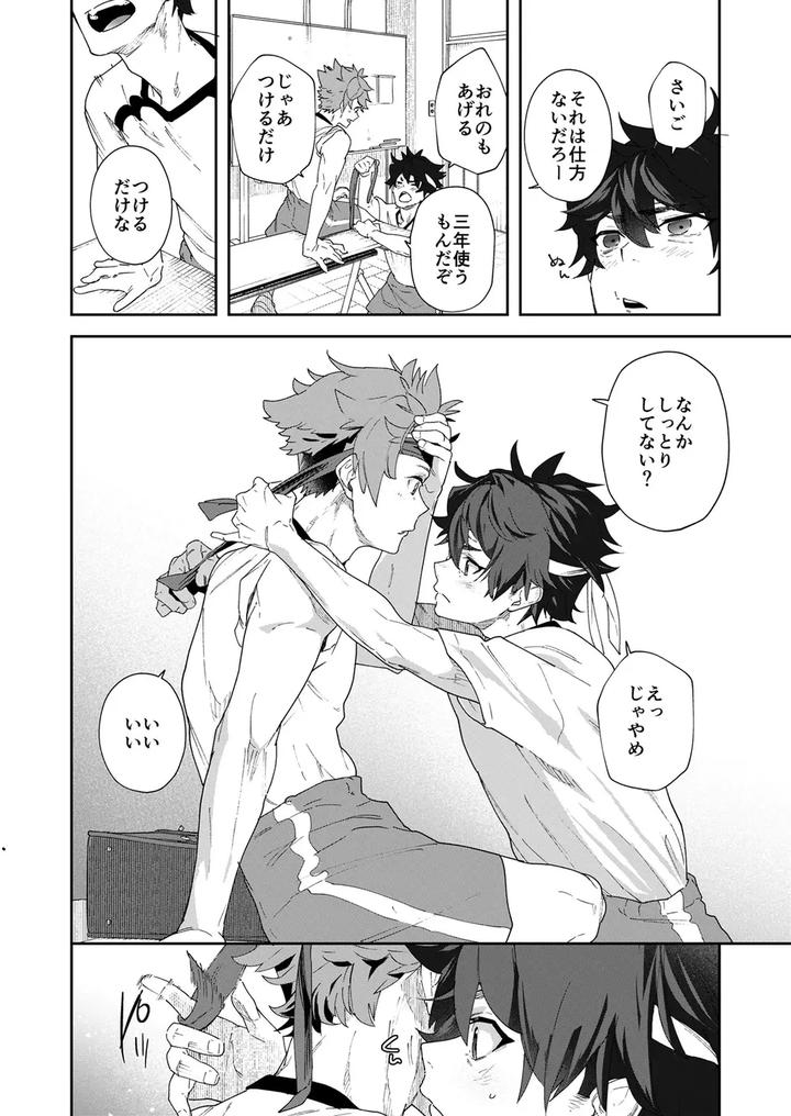 Youth Radio (abbreviated) Taka Gakuen Sports Festival ~ Seize the Taka Spirit! by Eichi Jijou (Takamiya) [JP] page 20