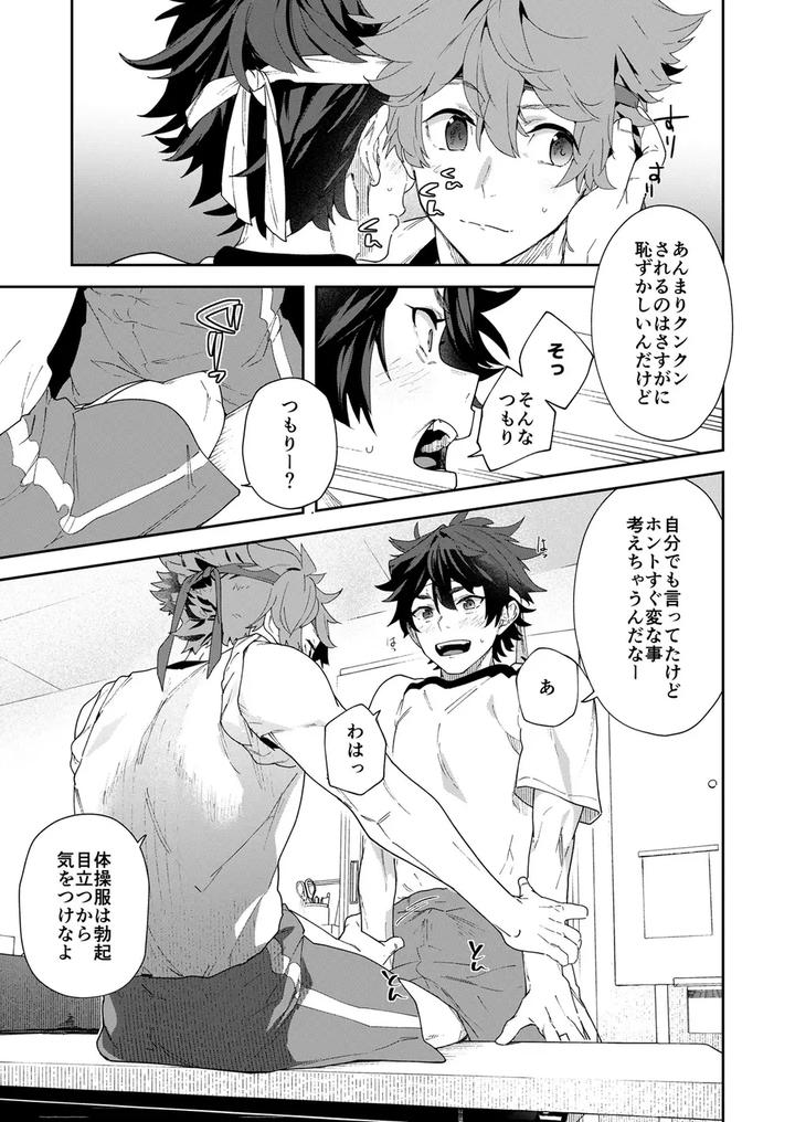 Youth Radio (abbreviated) Taka Gakuen Sports Festival ~ Seize the Taka Spirit! by Eichi Jijou (Takamiya) [JP] page 21