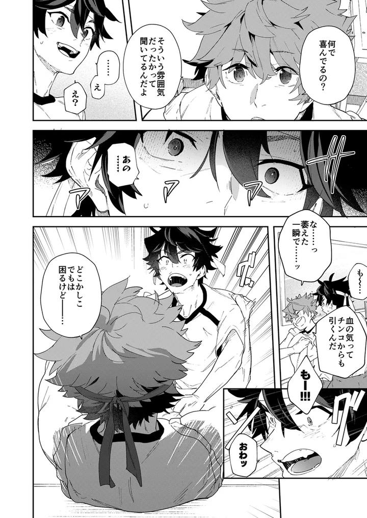 Youth Radio (abbreviated) Taka Gakuen Sports Festival ~ Seize the Taka Spirit! by Eichi Jijou (Takamiya) [JP] page 22