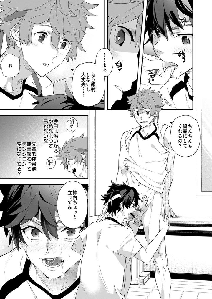 Youth Radio (abbreviated) Taka Gakuen Sports Festival ~ Seize the Taka Spirit! by Eichi Jijou (Takamiya) [JP] page 33