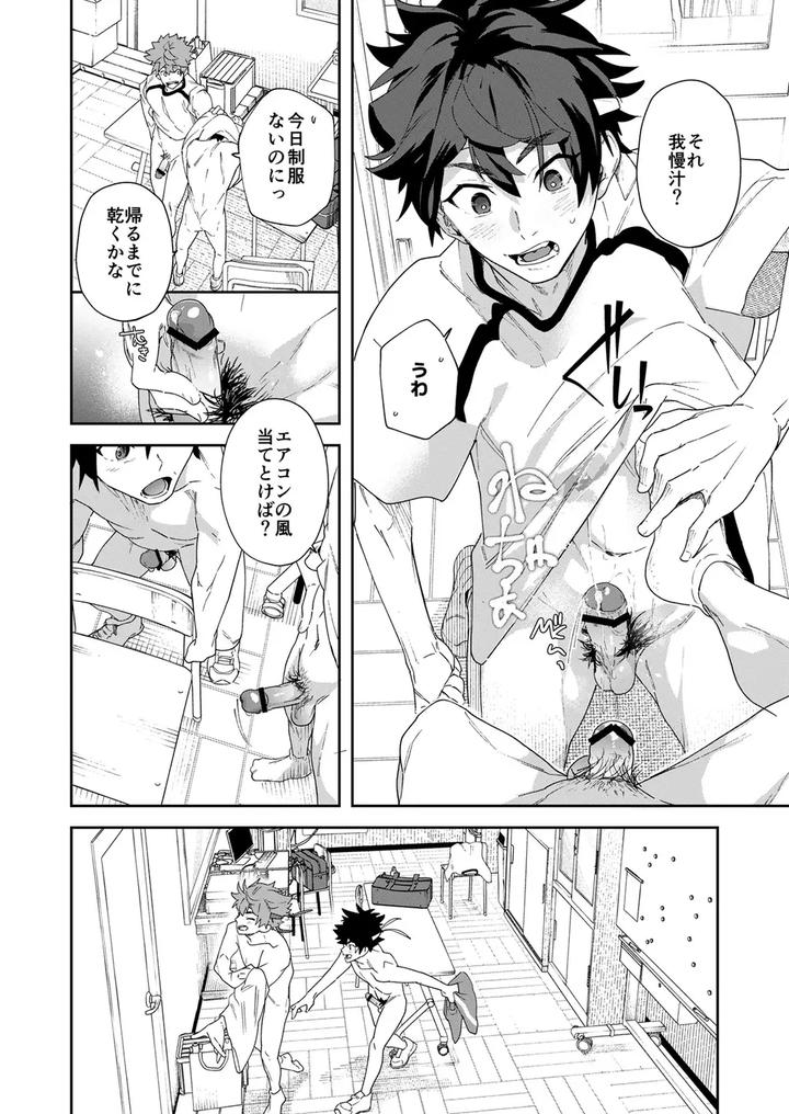 Youth Radio (abbreviated) Taka Gakuen Sports Festival ~ Seize the Taka Spirit! by Eichi Jijou (Takamiya) [JP] page 34