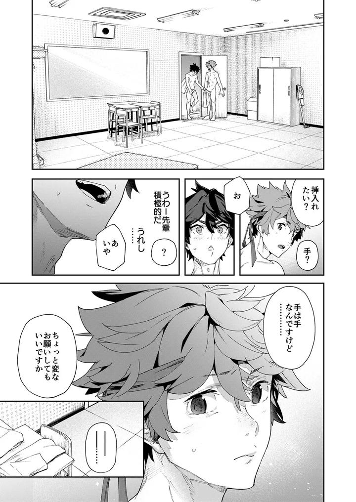 Youth Radio (abbreviated) Taka Gakuen Sports Festival ~ Seize the Taka Spirit! by Eichi Jijou (Takamiya) [JP] page 35