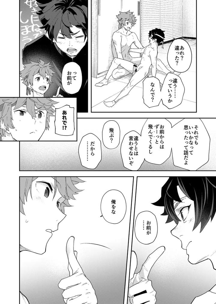 Youth Radio (abbreviated) Taka Gakuen Sports Festival ~ Seize the Taka Spirit! by Eichi Jijou (Takamiya) [JP] page 40