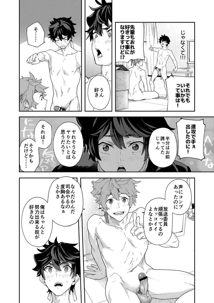 Youth Radio (abbreviated) Taka Gakuen Sports Festival ~ Seize the Taka Spirit! by Eichi Jijou (Takamiya) [JP] page 42