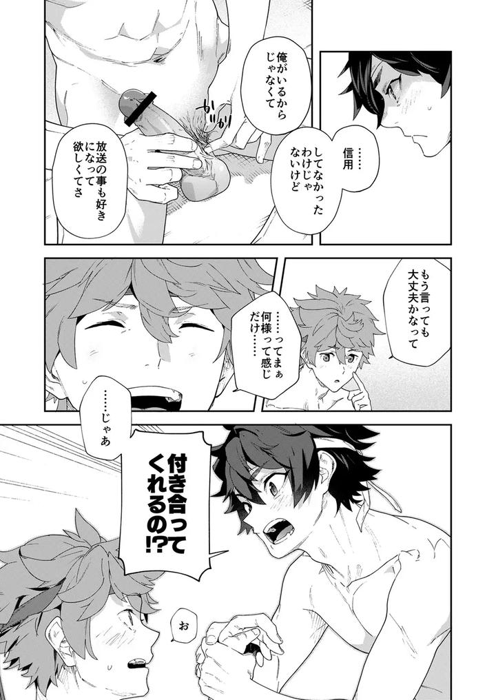 Youth Radio (abbreviated) Taka Gakuen Sports Festival ~ Seize the Taka Spirit! by Eichi Jijou (Takamiya) [JP] page 43