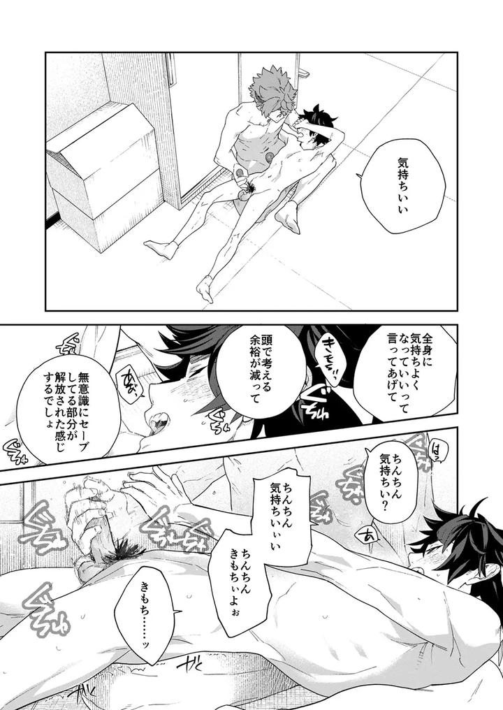 Youth Radio (abbreviated) Taka Gakuen Sports Festival ~ Seize the Taka Spirit! by Eichi Jijou (Takamiya) [JP] page 47