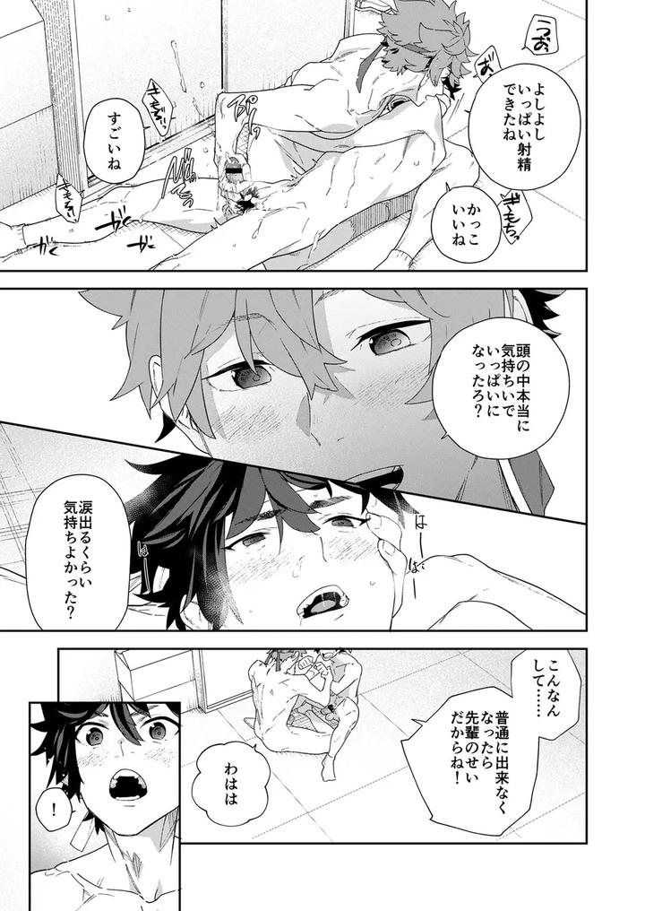 Youth Radio (abbreviated) Taka Gakuen Sports Festival ~ Seize the Taka Spirit! by Eichi Jijou (Takamiya) [JP] page 49