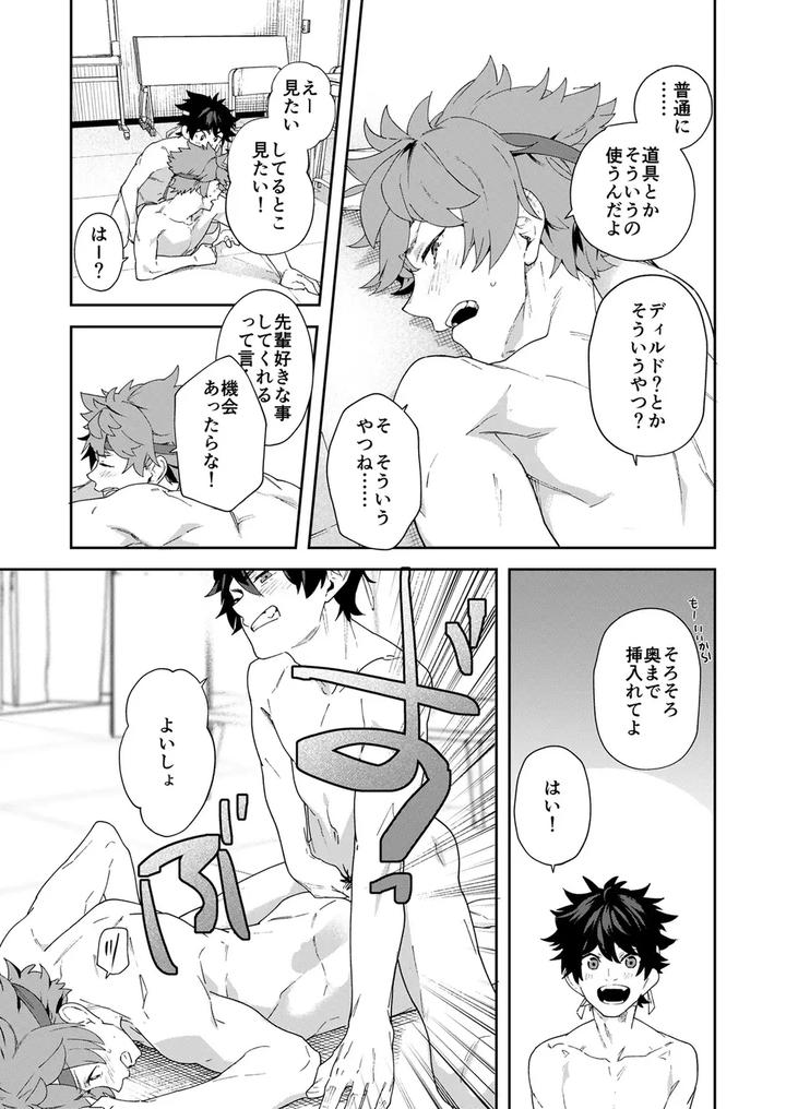 Youth Radio (abbreviated) Taka Gakuen Sports Festival ~ Seize the Taka Spirit! by Eichi Jijou (Takamiya) [JP] page 55