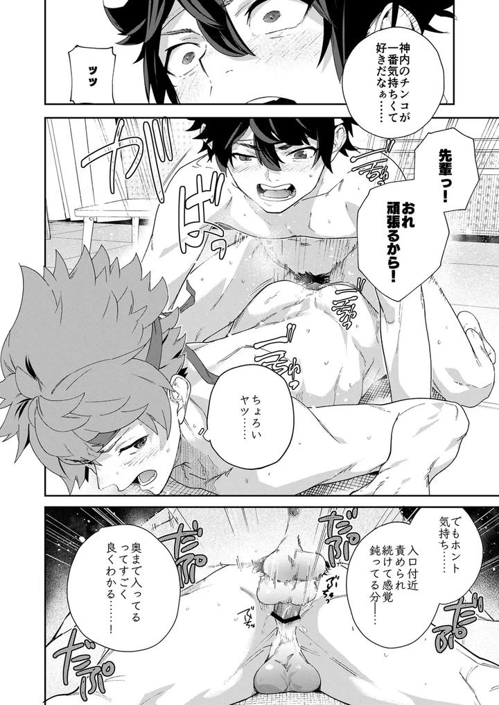 Youth Radio (abbreviated) Taka Gakuen Sports Festival ~ Seize the Taka Spirit! by Eichi Jijou (Takamiya) [JP] page 58