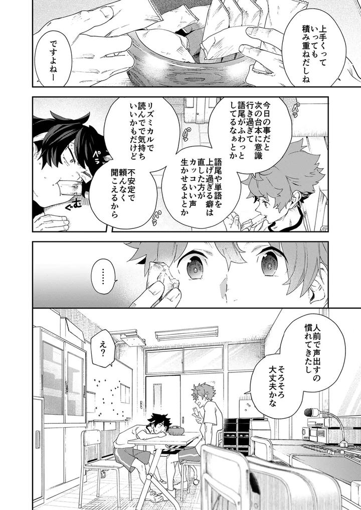 Youth Radio (abbreviated) Taka Gakuen Sports Festival ~ Seize the Taka Spirit! by Eichi Jijou (Takamiya) [JP] page 62