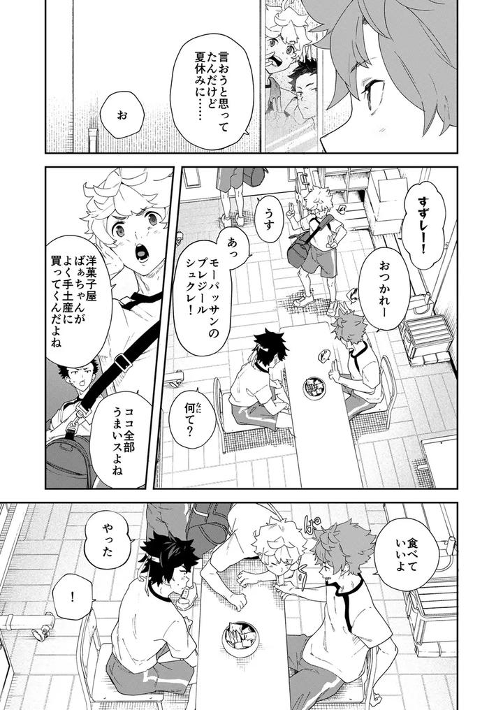 Youth Radio (abbreviated) Taka Gakuen Sports Festival ~ Seize the Taka Spirit! by Eichi Jijou (Takamiya) [JP] page 63