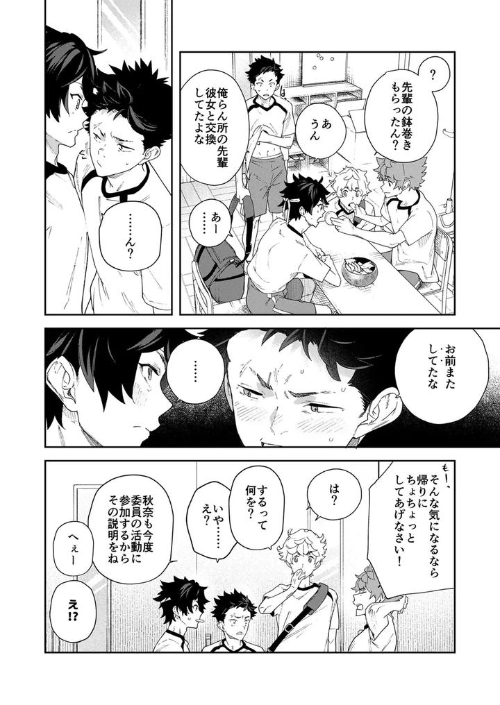 Youth Radio (abbreviated) Taka Gakuen Sports Festival ~ Seize the Taka Spirit! by Eichi Jijou (Takamiya) [JP] page 64