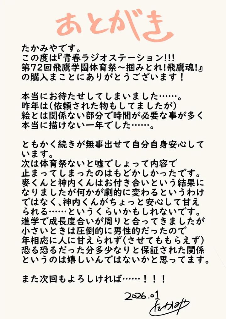 Youth Radio (abbreviated) Taka Gakuen Sports Festival ~ Seize the Taka Spirit! by Eichi Jijou (Takamiya) [JP] page 67