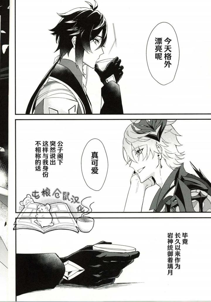 Genshin Impact Dj – Drowning in a whale by Kohakuni Hana (Komugi) [Chn] page 5