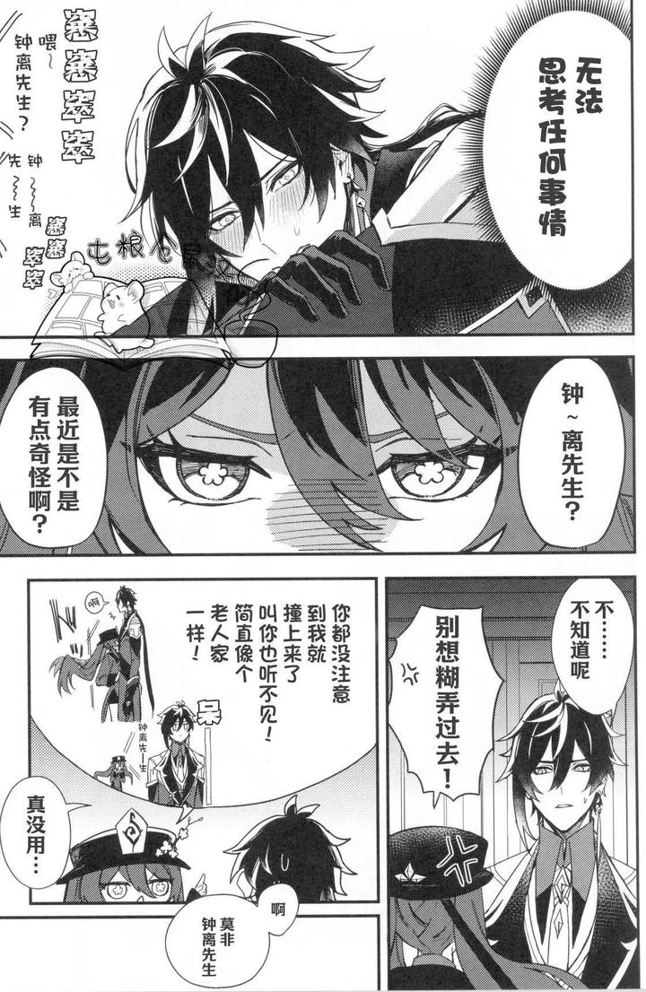 Genshin Impact Dj – Drowning in a whale by Kohakuni Hana (Komugi) [Chn] page 8