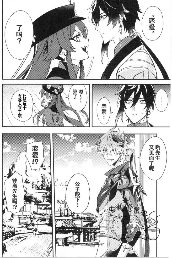 Genshin Impact Dj – Drowning in a whale by Kohakuni Hana (Komugi) [Chn] page 9