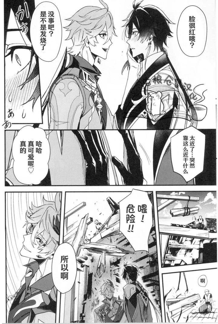 Genshin Impact Dj – Drowning in a whale by Kohakuni Hana (Komugi) [Chn] page 11