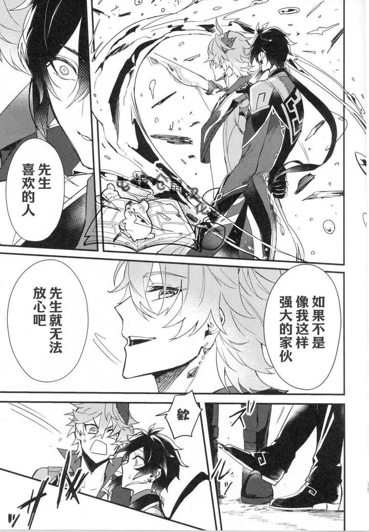 Genshin Impact Dj – Drowning in a whale by Kohakuni Hana (Komugi) [Chn] page 12