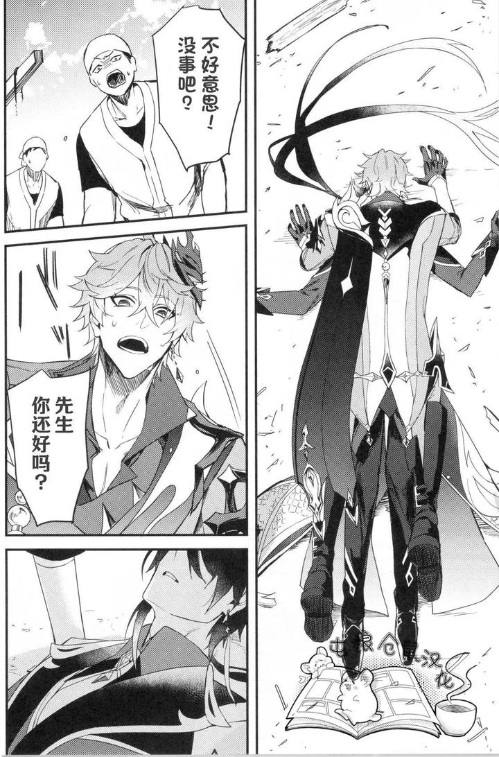 Genshin Impact Dj – Drowning in a whale by Kohakuni Hana (Komugi) [Chn] page 13