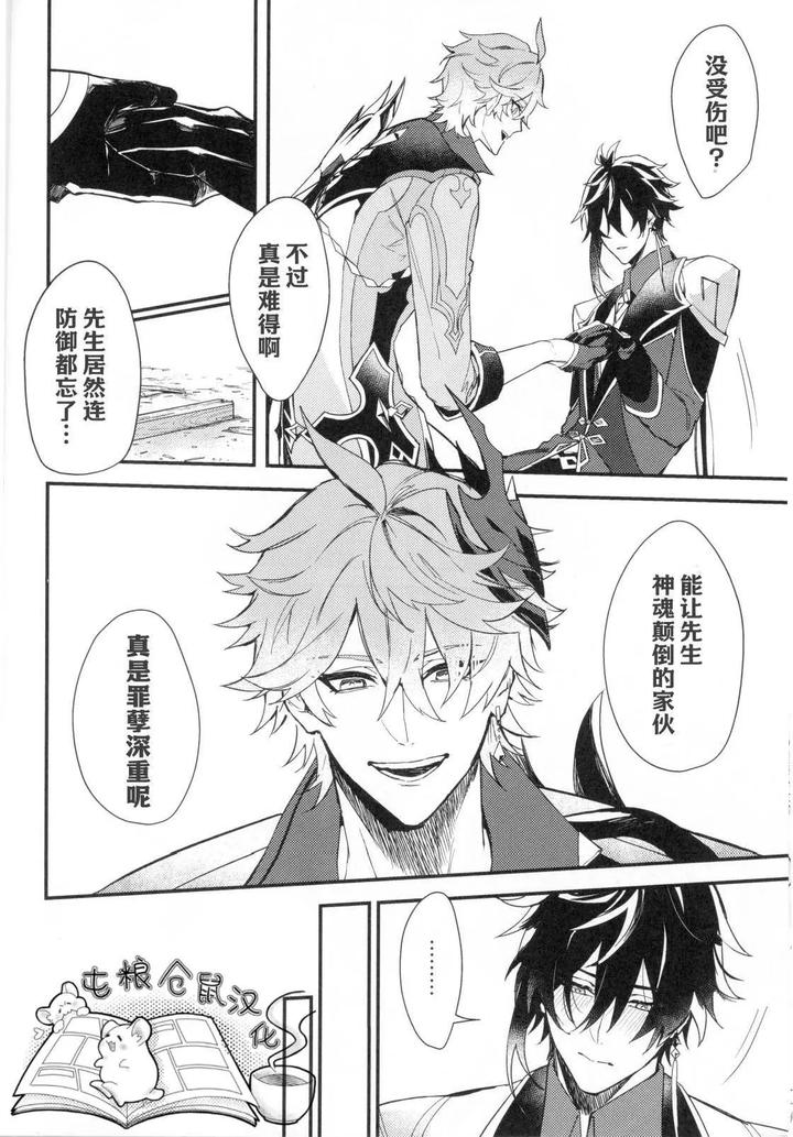 Genshin Impact Dj – Drowning in a whale by Kohakuni Hana (Komugi) [Chn] page 15