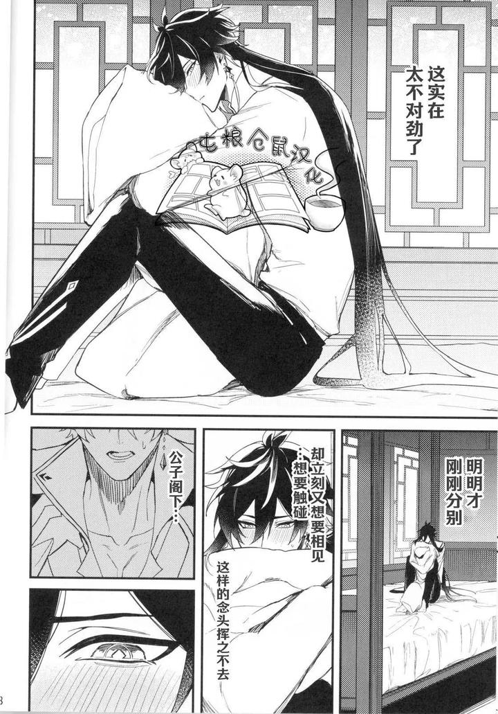 Genshin Impact Dj – Drowning in a whale by Kohakuni Hana (Komugi) [Chn] page 17