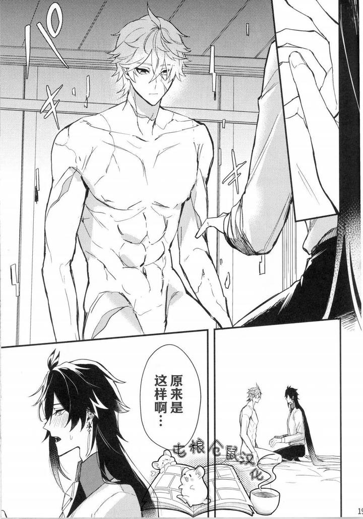 Genshin Impact Dj – Drowning in a whale by Kohakuni Hana (Komugi) [Chn] page 18