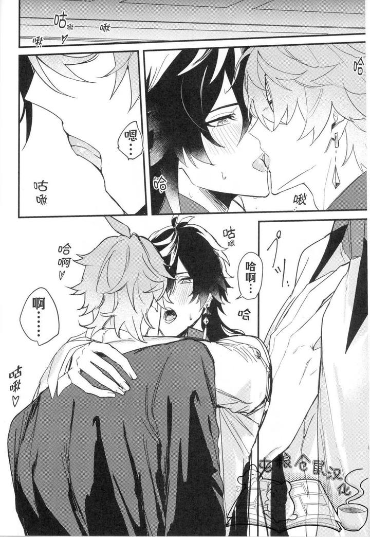 Genshin Impact Dj – Drowning in a whale by Kohakuni Hana (Komugi) [Chn] page 27