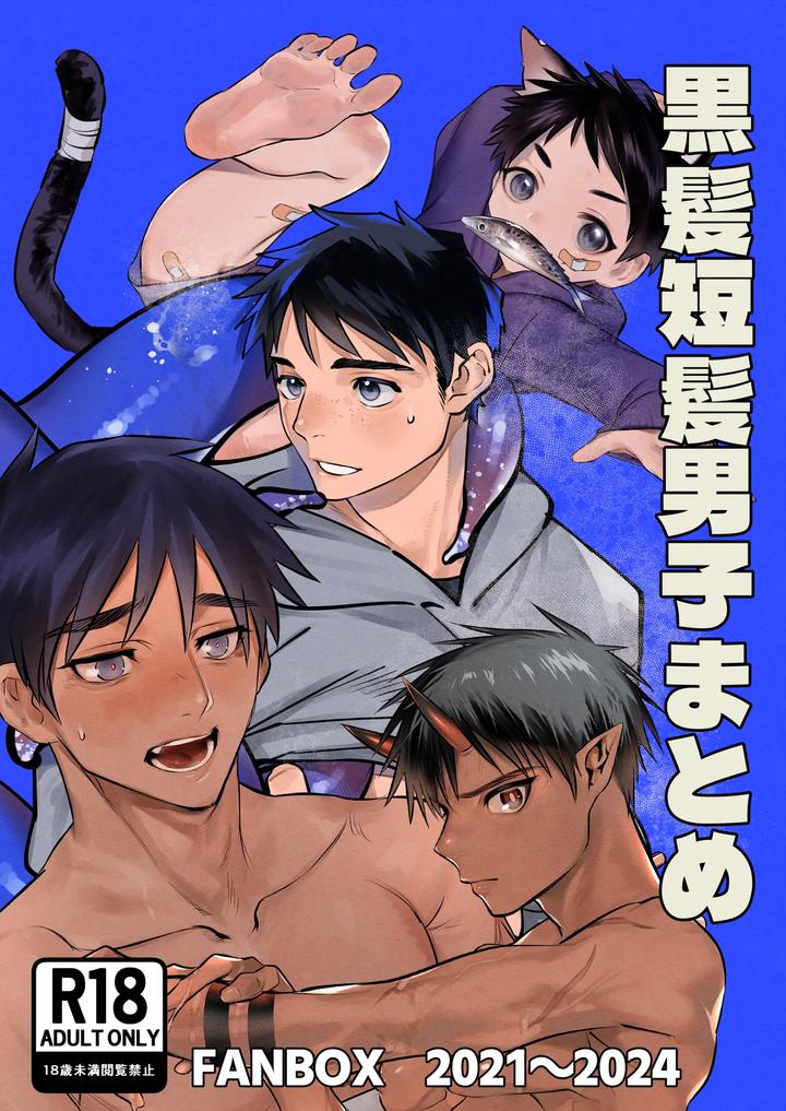 Kurokami Tanpatsu Danshi Matome by Shikan [JP] page 1