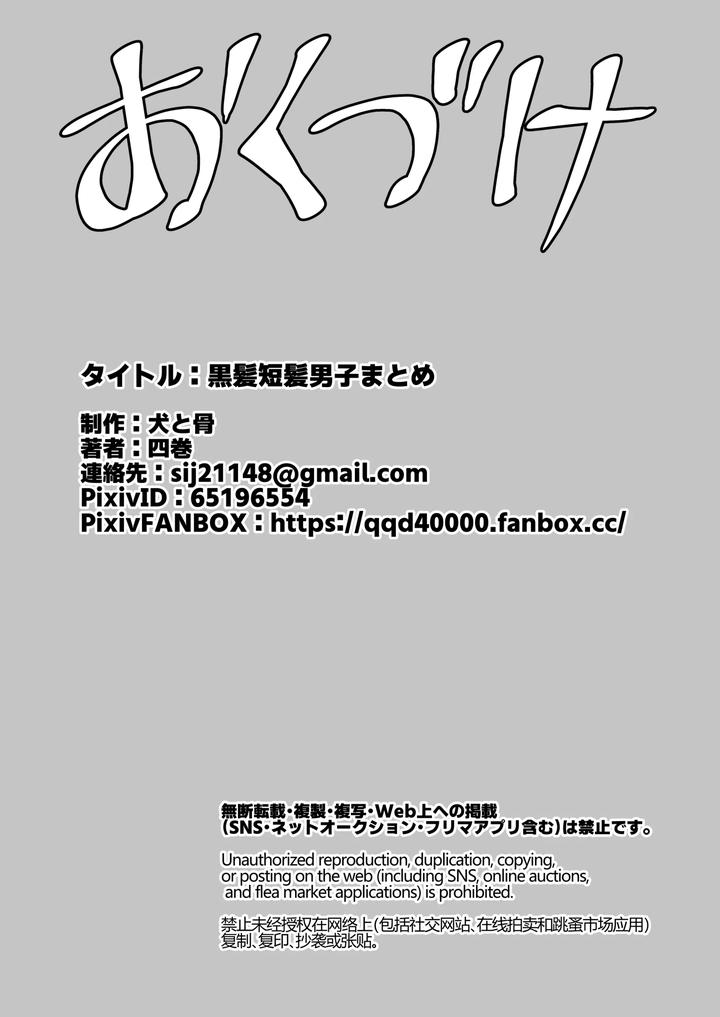 Kurokami Tanpatsu Danshi Matome by Shikan [JP] page 74