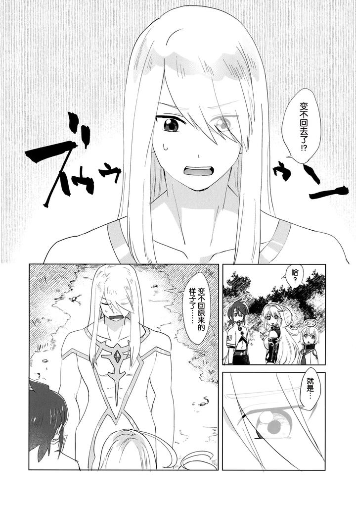 Tales of Symphonia Dj – Datte Kimi wa Kimi dakara by Yukirinrin! (Oyu) [Chn] page 3