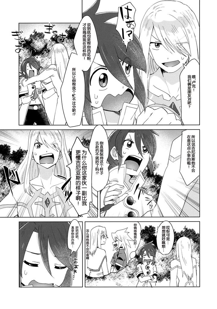 Tales of Symphonia Dj – Datte Kimi wa Kimi dakara by Yukirinrin! (Oyu) [Chn] page 6