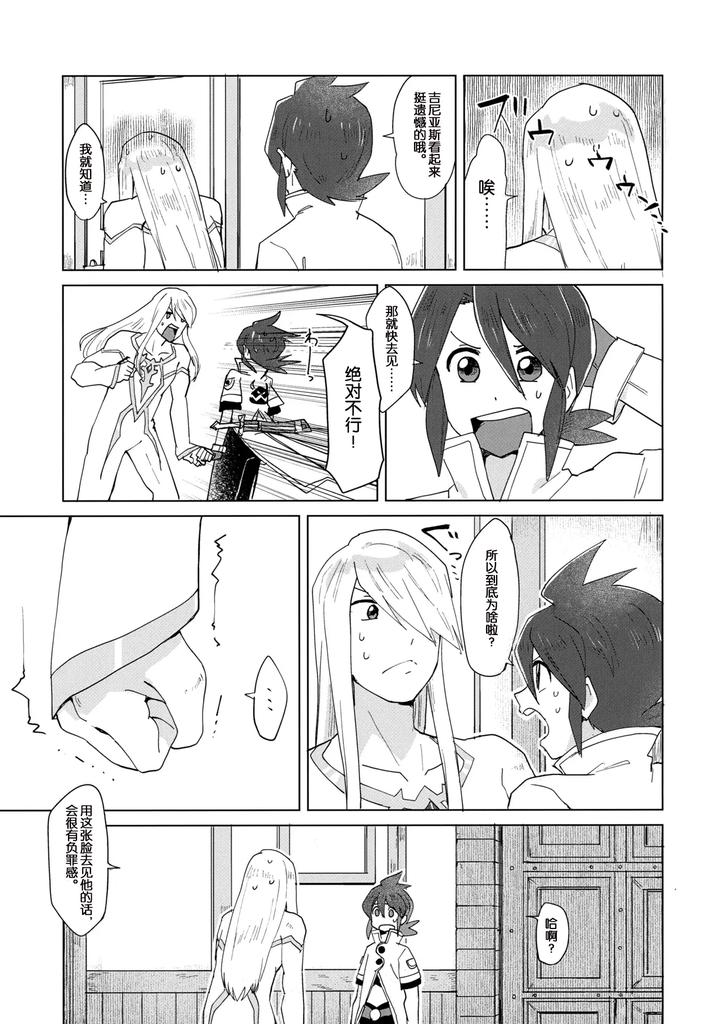 Tales of Symphonia Dj – Datte Kimi wa Kimi dakara by Yukirinrin! (Oyu) [Chn] page 8