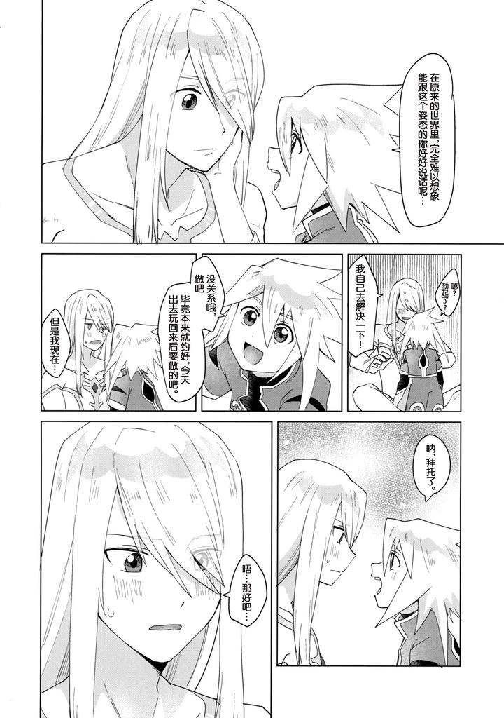 Tales of Symphonia Dj – Datte Kimi wa Kimi dakara by Yukirinrin! (Oyu) [Chn] page 17