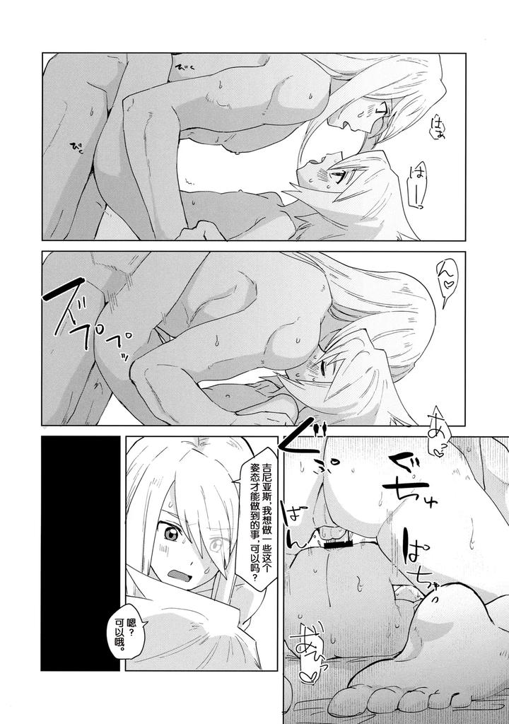 Tales of Symphonia Dj – Datte Kimi wa Kimi dakara by Yukirinrin! (Oyu) [Chn] page 23