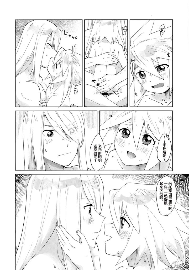 Tales of Symphonia Dj – Datte Kimi wa Kimi dakara by Yukirinrin! (Oyu) [Chn] page 27