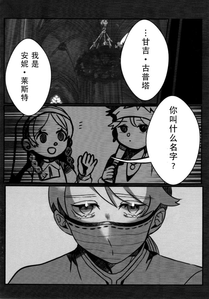 Identity V Dj – Daylily by Hoshikuzutowaltz(Yoda) [Chn] page 6