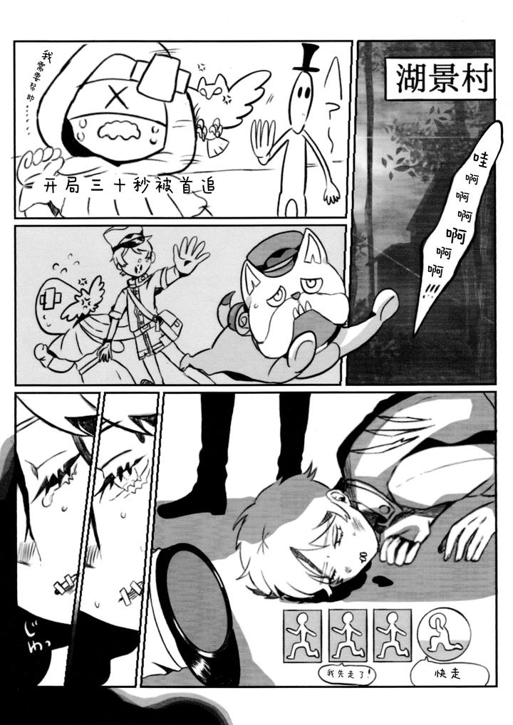 Identity V Dj – Daylily by Hoshikuzutowaltz(Yoda) [Chn] page 8