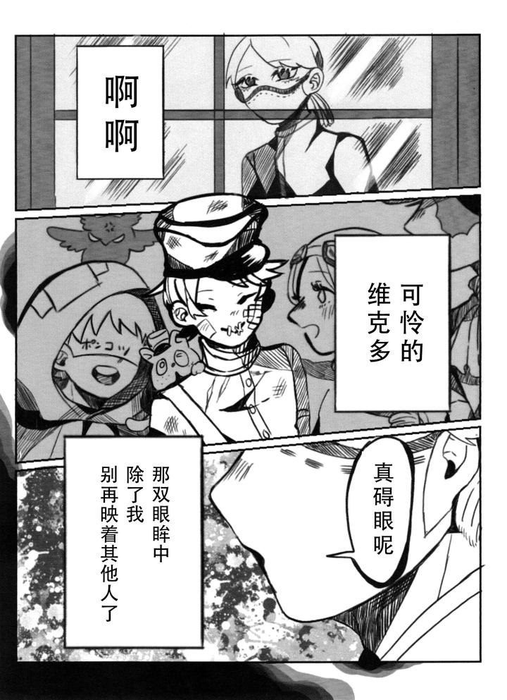 Identity V Dj – Daylily by Hoshikuzutowaltz(Yoda) [Chn] page 9