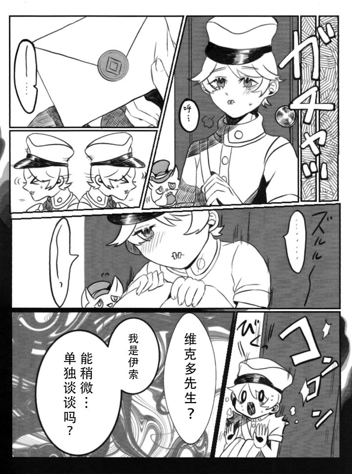 Identity V Dj – Daylily by Hoshikuzutowaltz(Yoda) [Chn] page 10