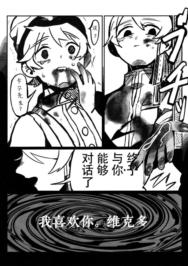 Identity V Dj – Daylily by Hoshikuzutowaltz(Yoda) [Chn] page 11