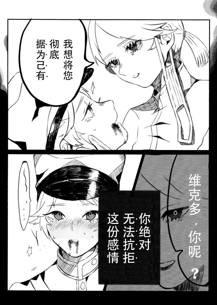 Identity V Dj – Daylily by Hoshikuzutowaltz(Yoda) [Chn] page 12