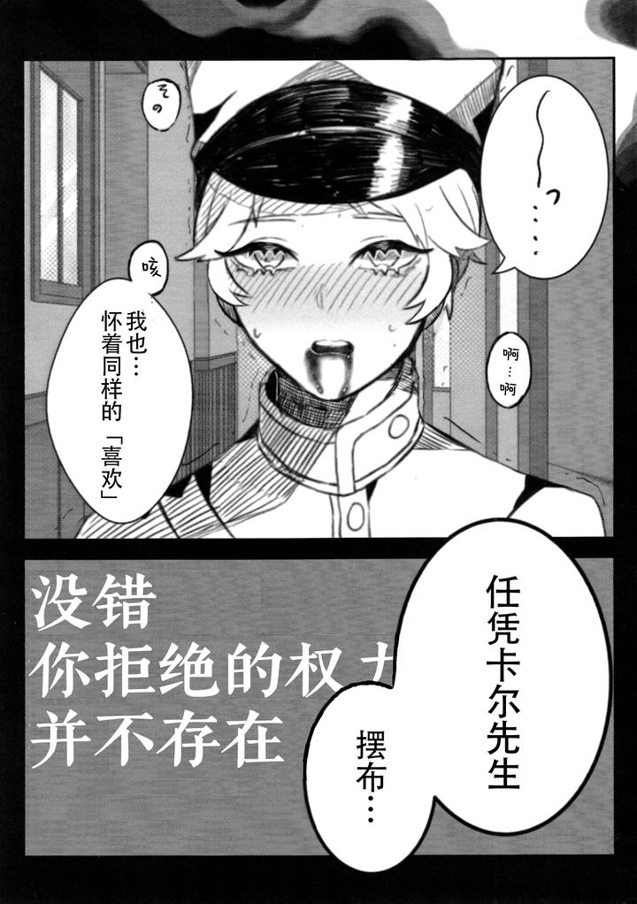 Identity V Dj – Daylily by Hoshikuzutowaltz(Yoda) [Chn] page 13