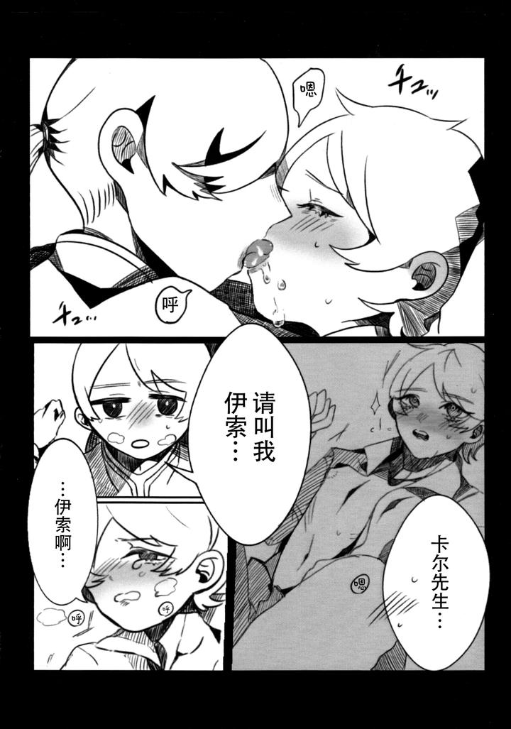 Identity V Dj – Daylily by Hoshikuzutowaltz(Yoda) [Chn] page 14