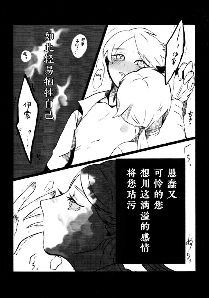 Identity V Dj – Daylily by Hoshikuzutowaltz(Yoda) [Chn] page 15