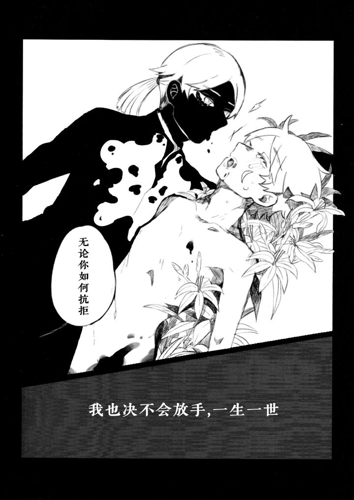 Identity V Dj – Daylily by Hoshikuzutowaltz(Yoda) [Chn] page 16