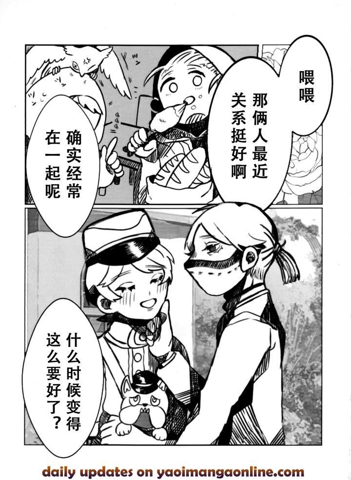 Identity V Dj – Daylily by Hoshikuzutowaltz(Yoda) [Chn] page 17