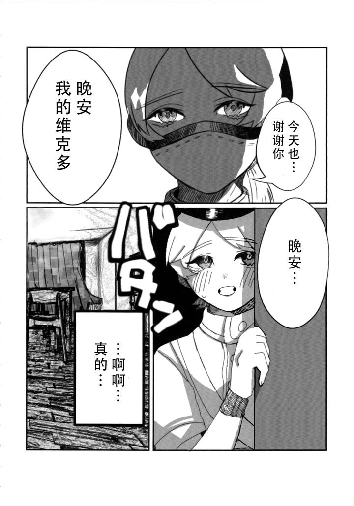 Identity V Dj – Daylily by Hoshikuzutowaltz(Yoda) [Chn] page 18
