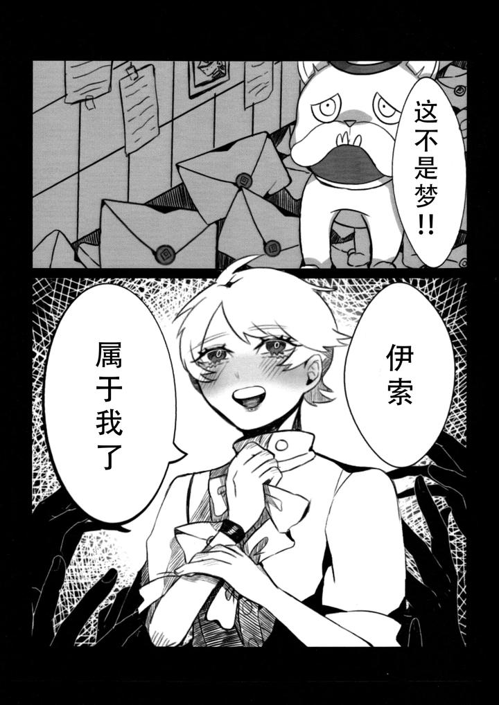 Identity V Dj – Daylily by Hoshikuzutowaltz(Yoda) [Chn] page 19