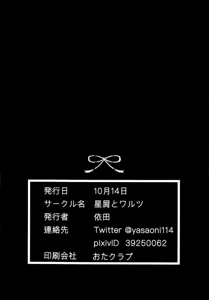 Identity V Dj – Daylily by Hoshikuzutowaltz(Yoda) [Chn] page 20